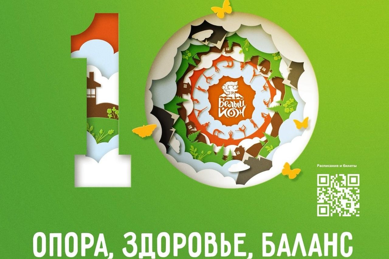 афиша фестиваля Белый Йож_beliy_yozh.jpg