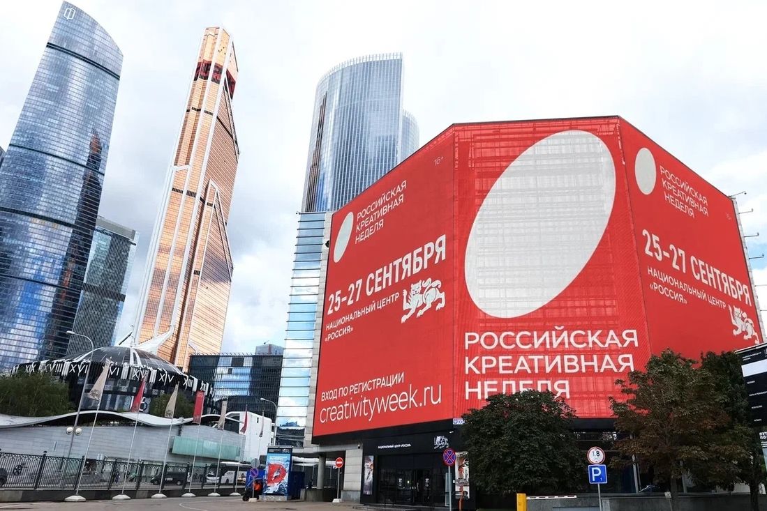 баннер Российской креативной недели_ creativeweek.jpg