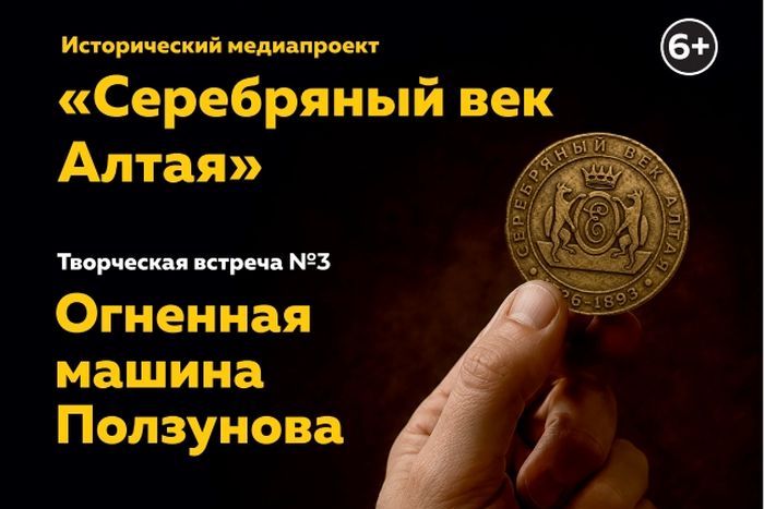 афиша творческой встречи проекта Серебряный век Алтая_museumgorod.jpg афиша творческой встречи проекта Серебряный век Алтая_museumgorod.jpg