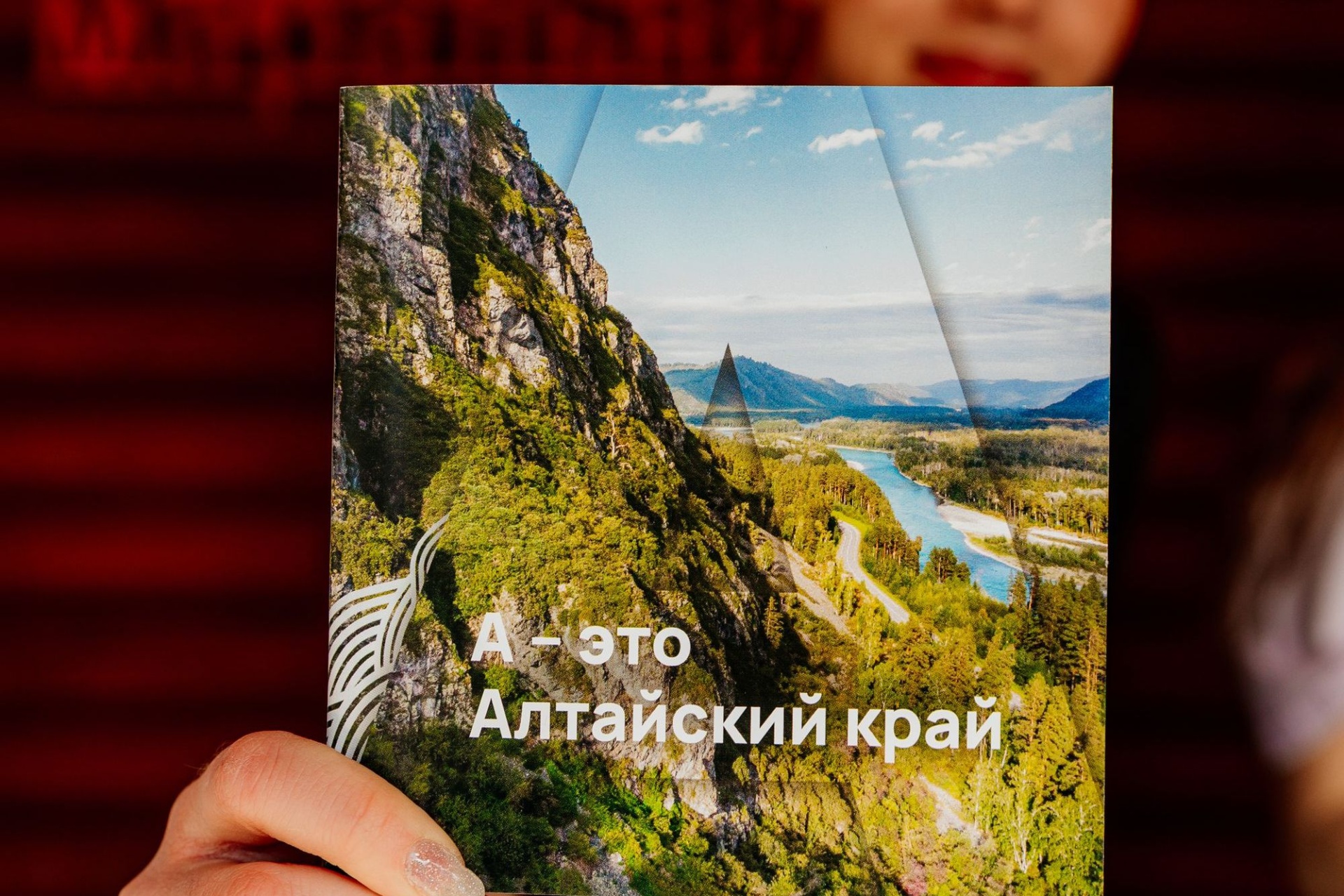 буклет А - это Алтайский край_Татьяна (Алдабаева.jpg