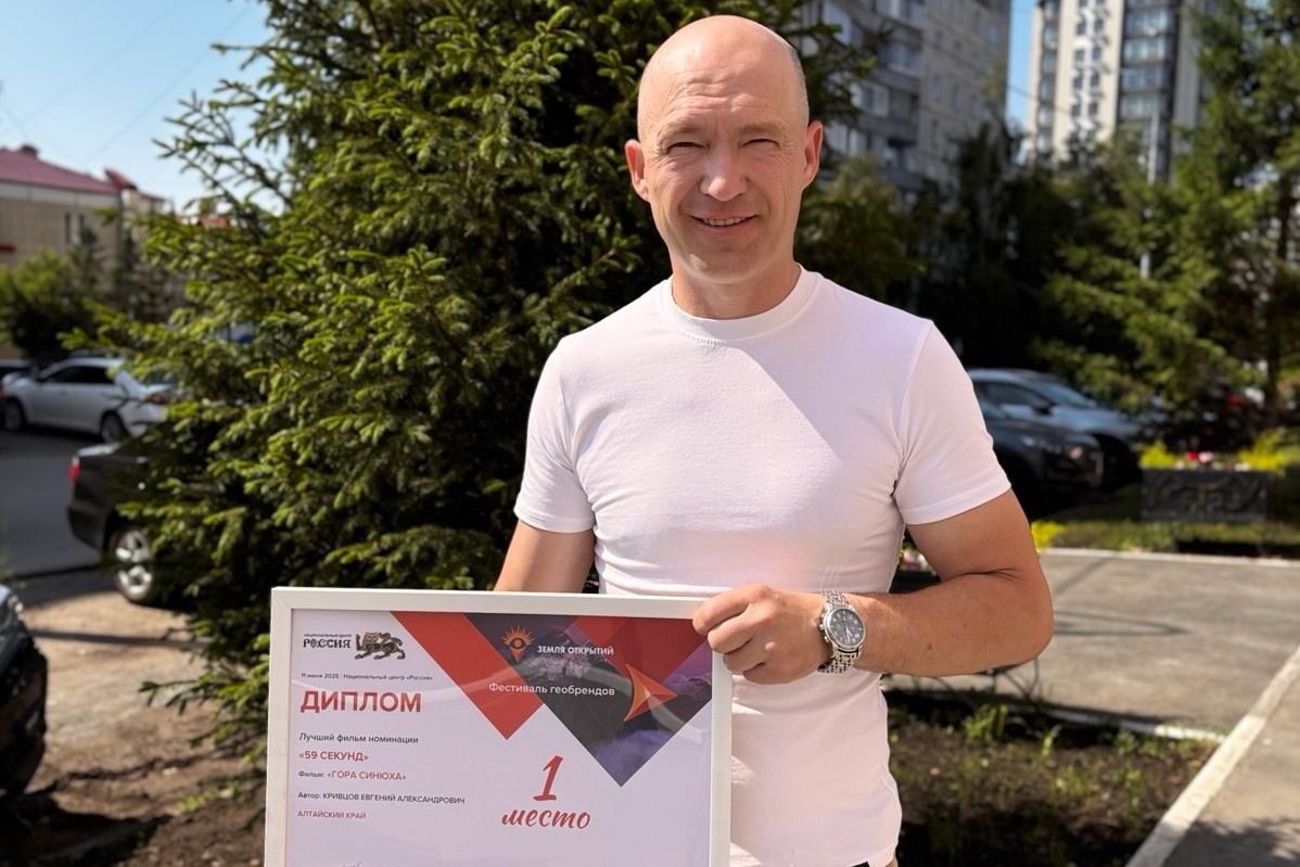Евгений Кривцов с дипломом фестиваля геобрендов Земля открытий_eugen_krivtsov_alttur22.jpg