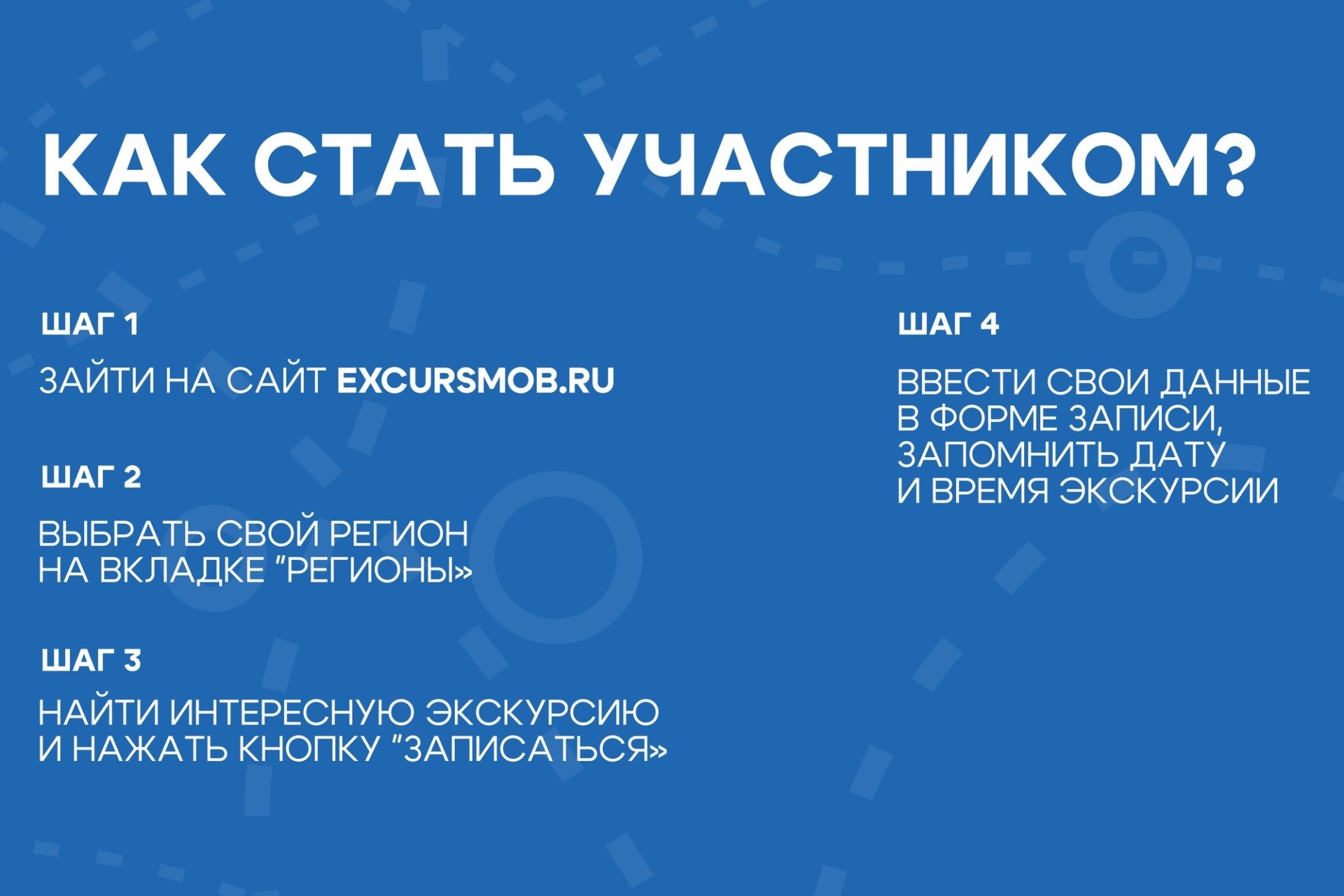 памятка Экскурсионного флешмоба_excursionflashmob.jpg