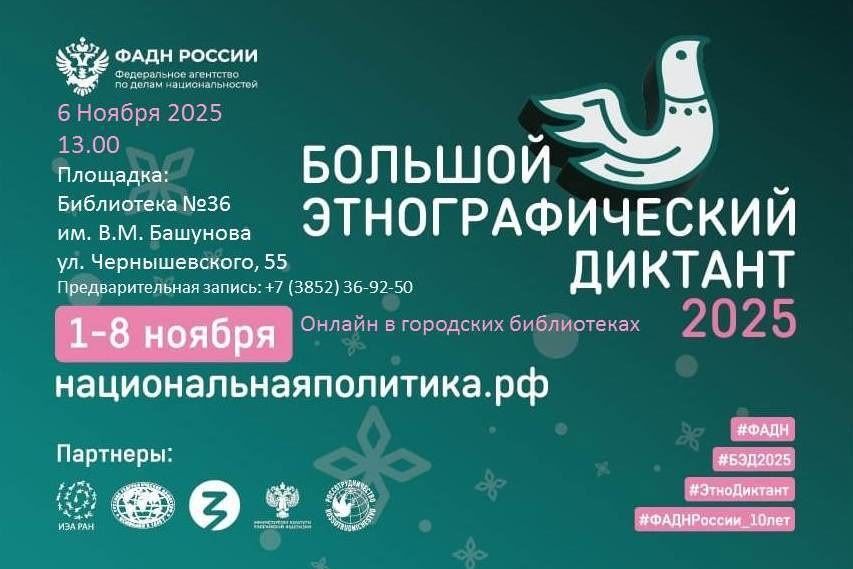 афиша этнодиктанта в библиотеке имени Башунова.jpg афиша этнодиктанта в библиотеке имени Башунова.jpg