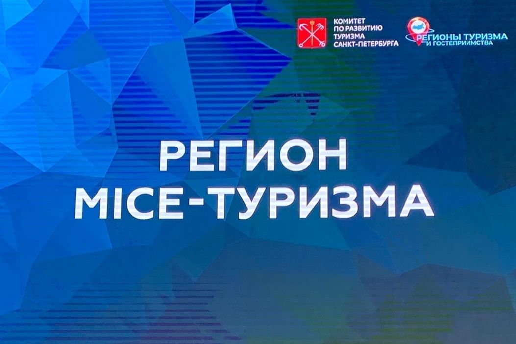 экран номинации Регион майс-туризма_47channel.jpg