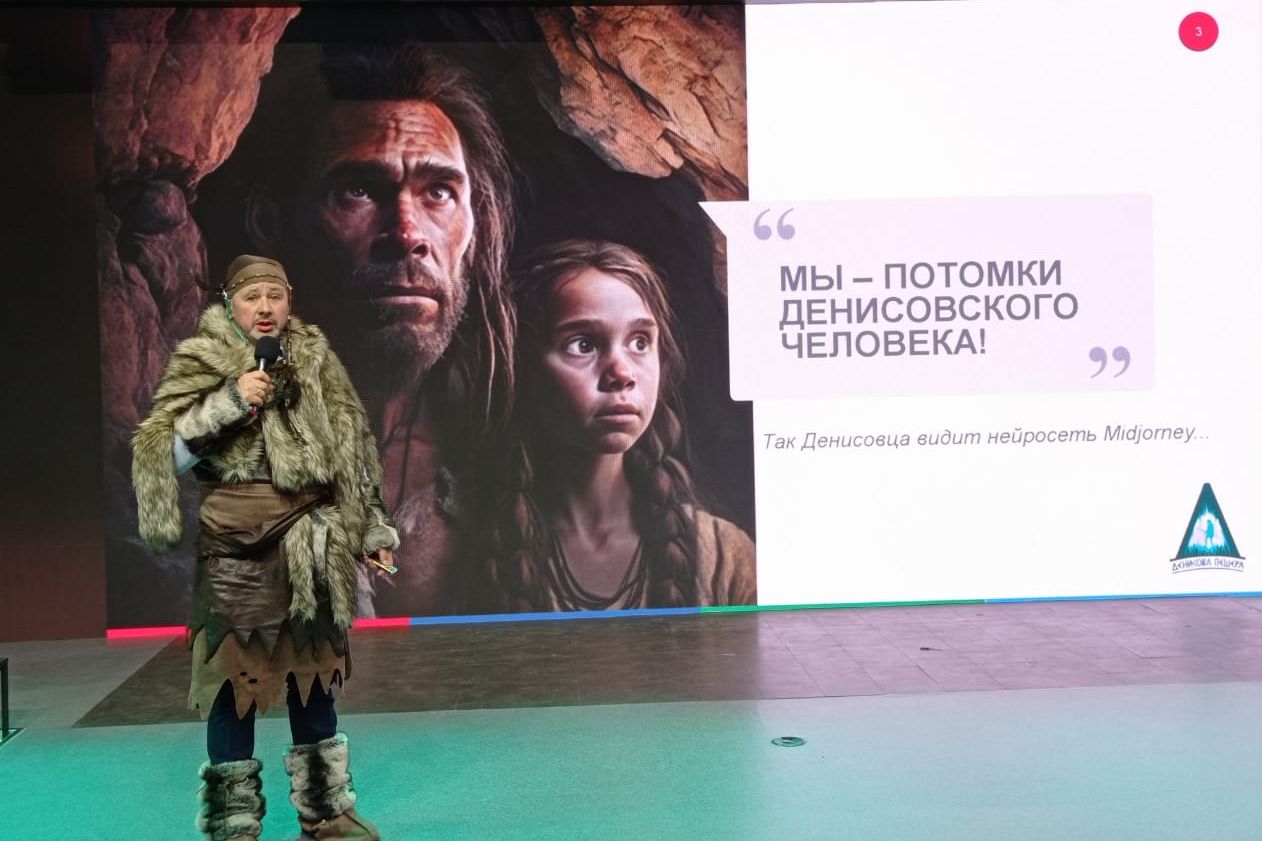 презентация Денисовой пещеры на форуме Россия_Мария Буховецкая.jpg презентация Денисовой пещеры на форуме Россия_Мария Буховецкая.jpg