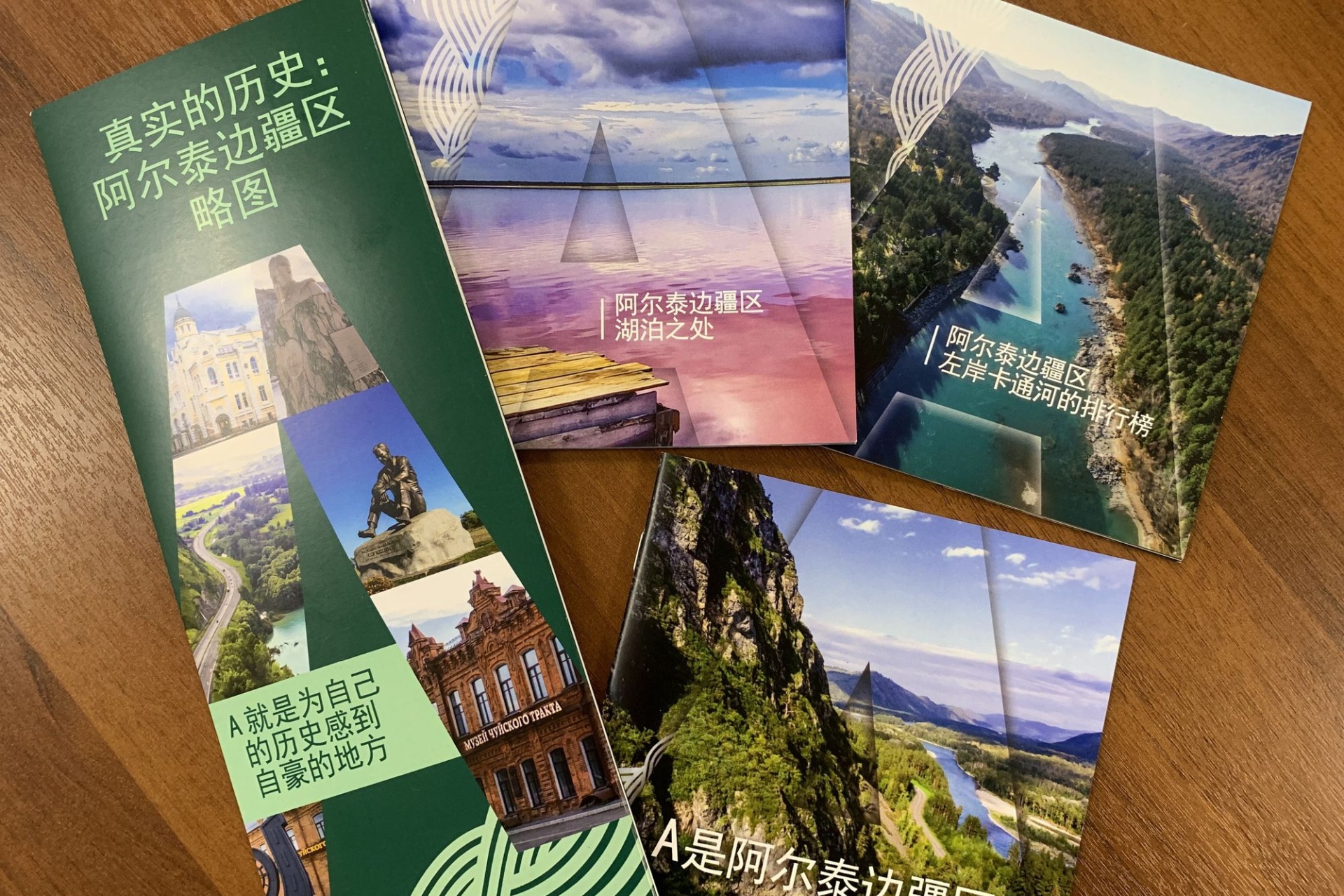 туристические буклеты Алтайского края на китайском языке_Денис Иглов.jpg