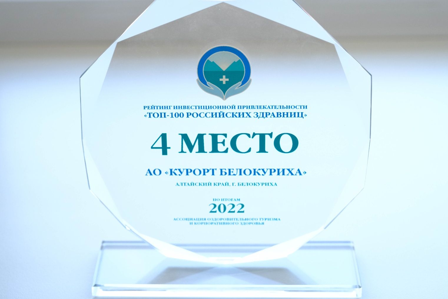 призовой вымпел сети Курорт Белокуриха в рейтинге инвестпривлекательности_belokurikha.ru.jpg