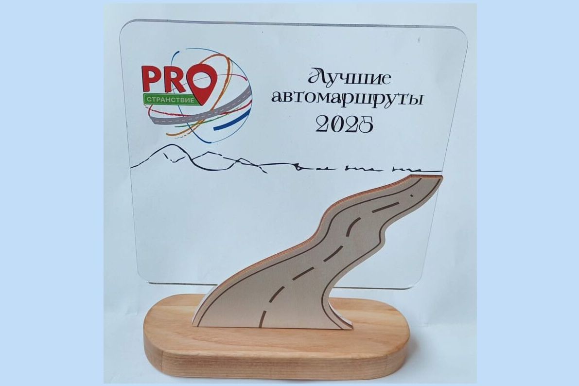 награда лауреатов премии Лучшие автомаршруты_union-esot.com.jpg