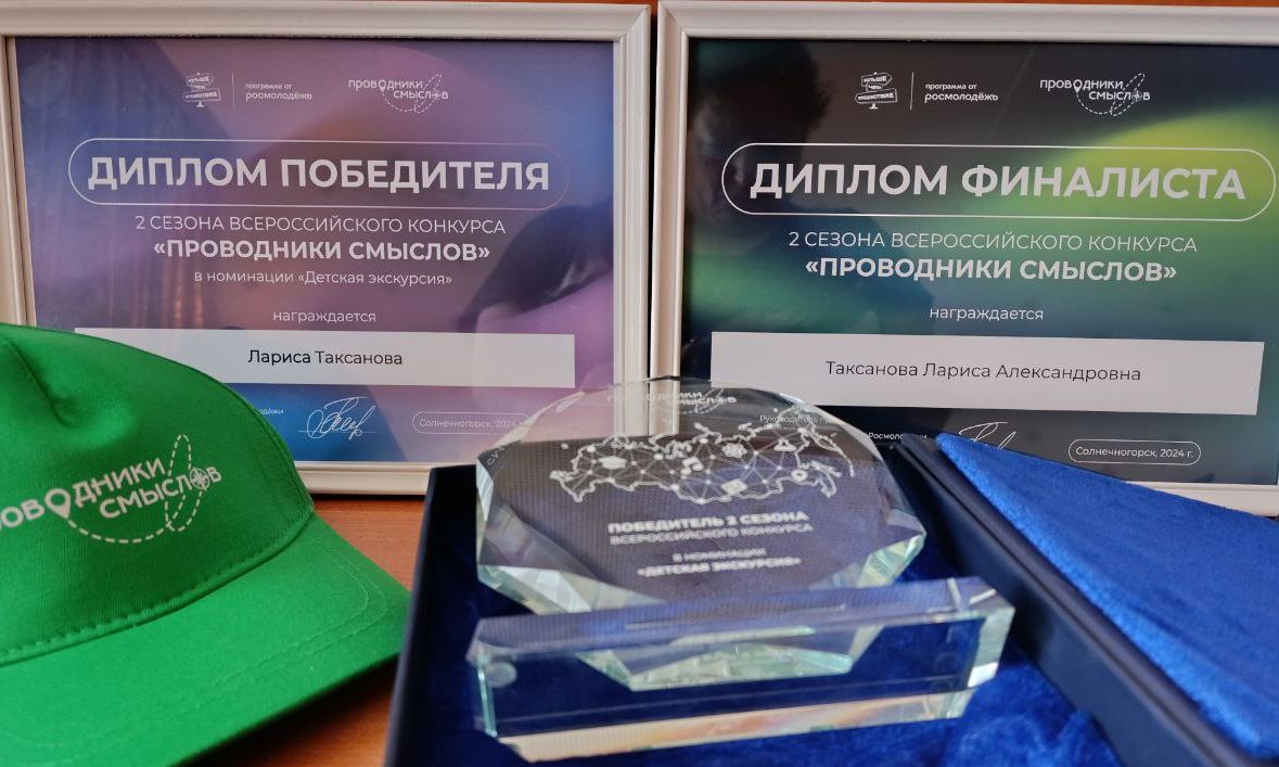 награды победителя 2-го сезона конкурса Проводники смыслов_Лариса Таксанова.jpg