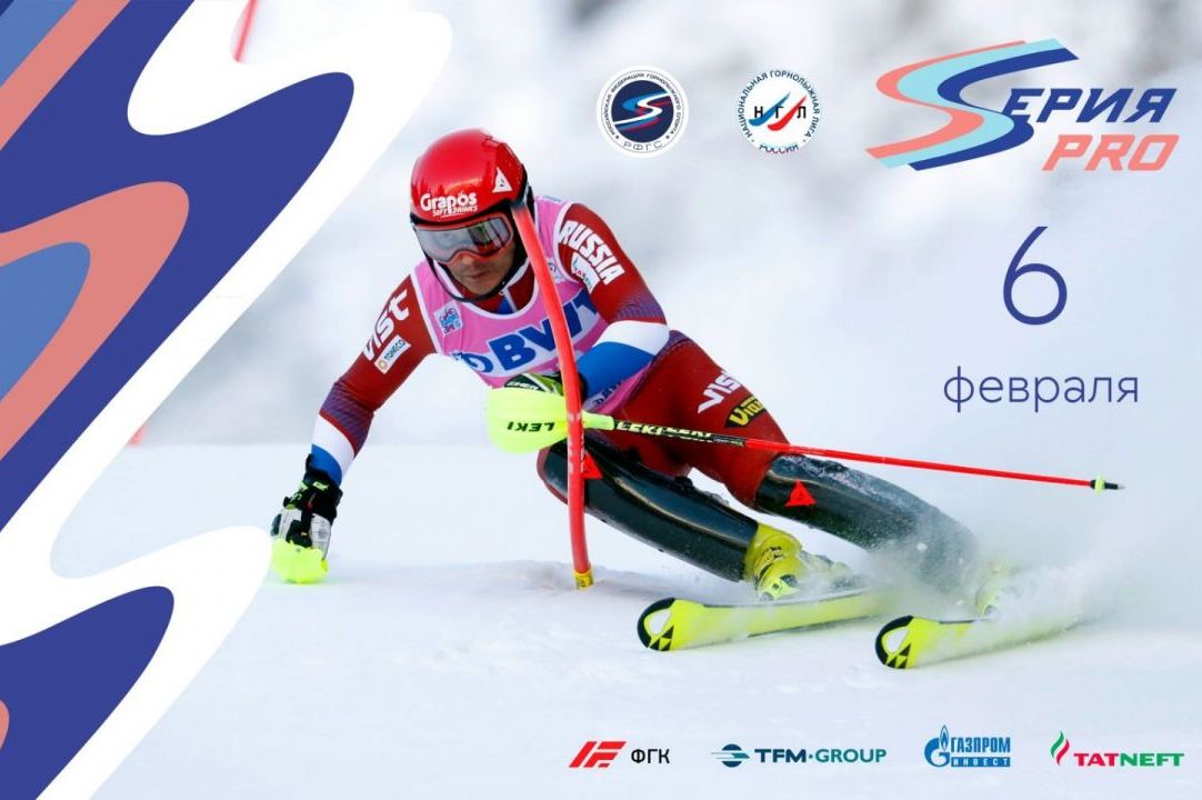 афиша горнолыжных соревнований Серия PRO_altaisport.ru.jpg