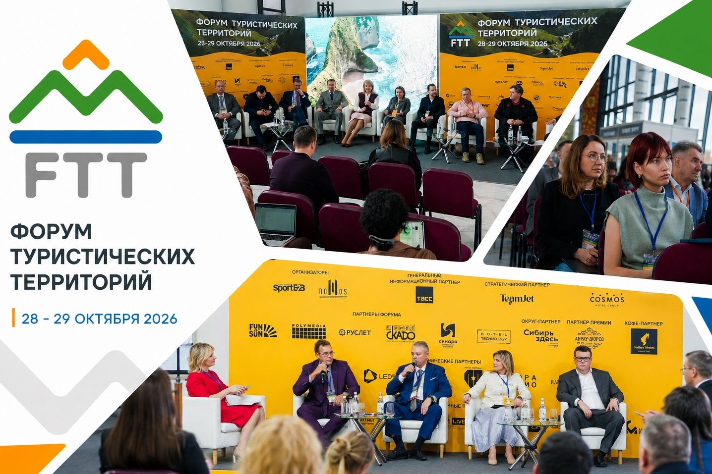 участники деловой программы Форума туристических территорий_fttforum.jpg участники деловой программы Форума туристических территорий_fttforum.jpg