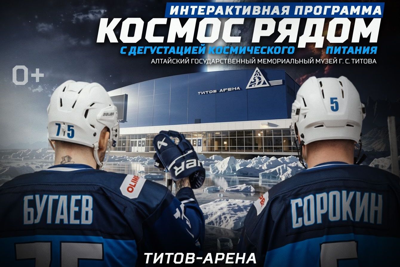 афиша выездной программы Музея Титова_hcdaofficial.jpg