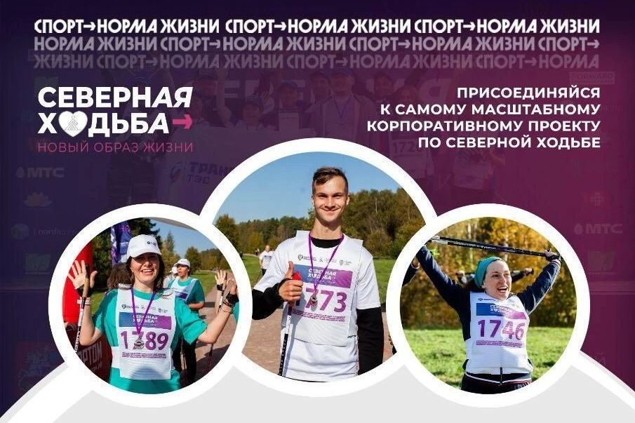 корпоративный проект по северной ходьбе_Лариса Зарубина.jpg