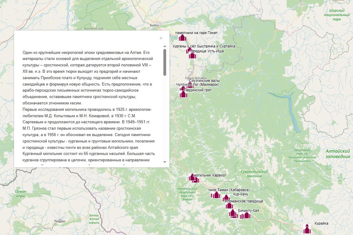 описание археологического памятника на интерактивной карте Чуйского тракта_altaihistory.ru.jpg