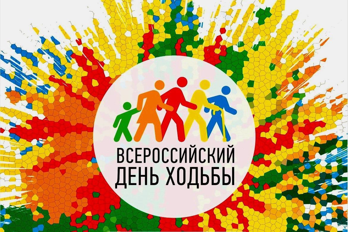 Всероссийский день ходьбы_asiarussia.ru.jpg