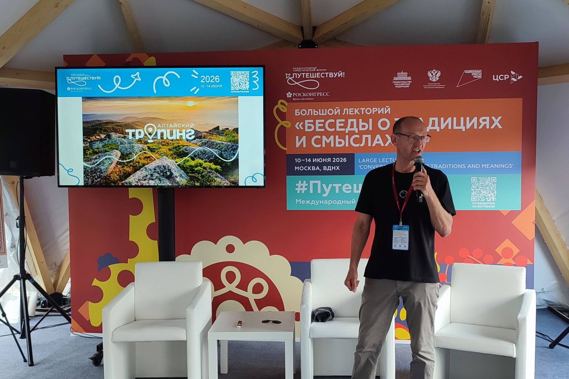 презентация Алтайского тропинга на форуме Путешествуй!_Анна Скобова.jpg презентация Алтайского тропинга на форуме Путешествуй!_Анна Скобова.jpg