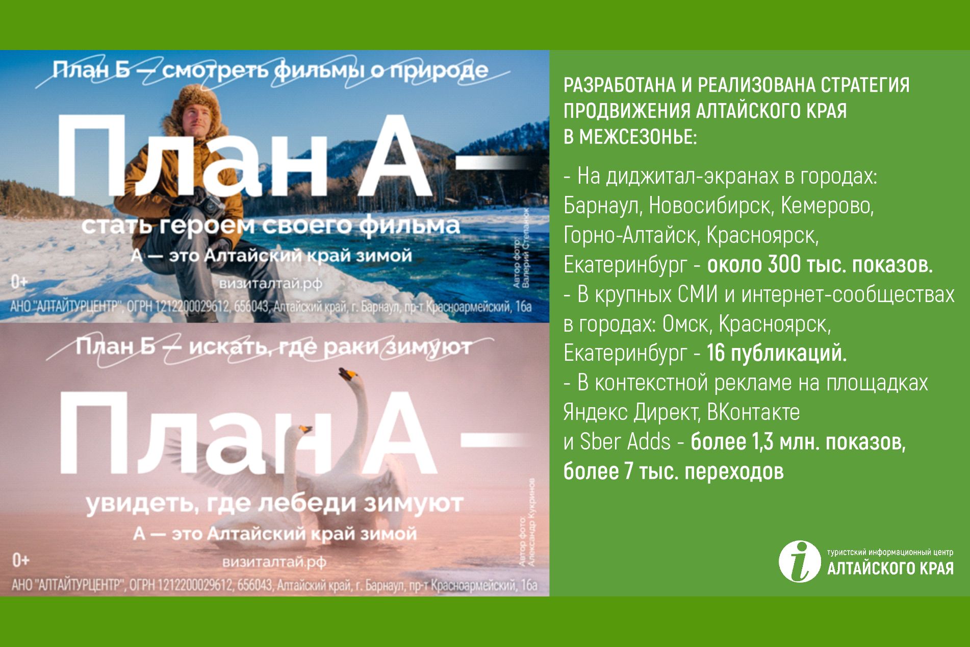 слайд из презентации рекламных баннеров План А_Лилия Петрашова.jpg