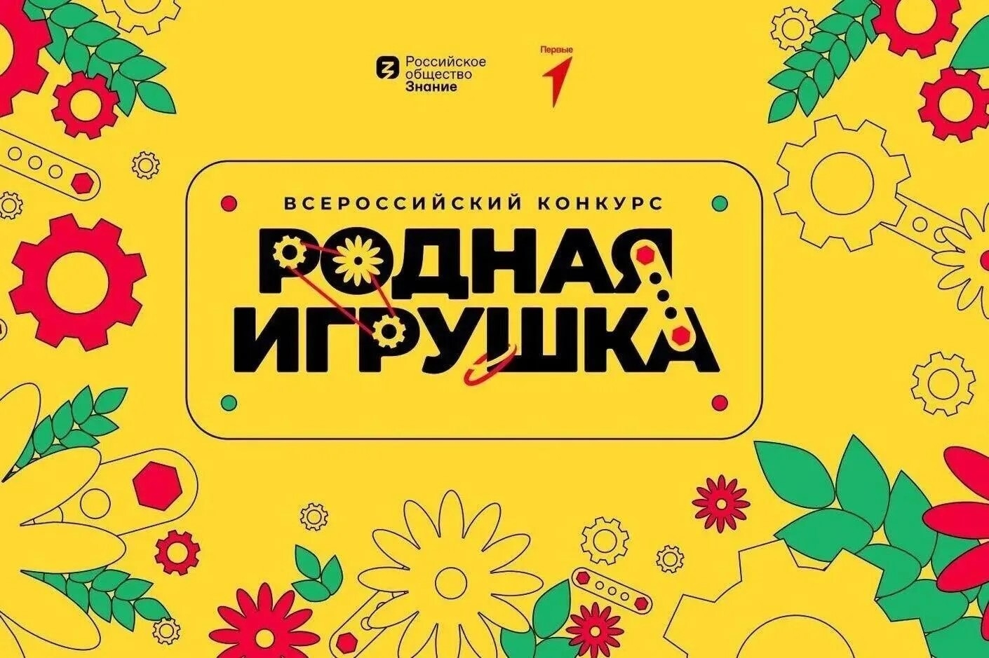 афиша конкурса Родная игрушка_znanierussia.jpg афиша конкурса Родная игрушка_znanierussia.jpg