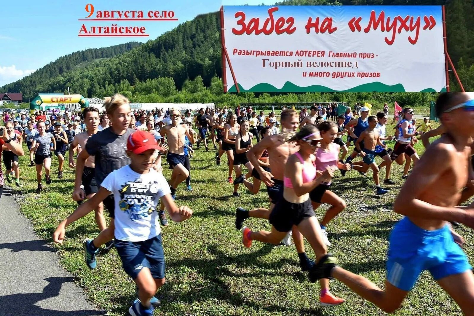 афиша забега на гору Муха_altadm_r.jpg