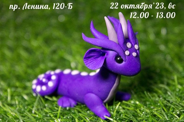 дракончик из полимерной глины_z_pervocvet22.jpg