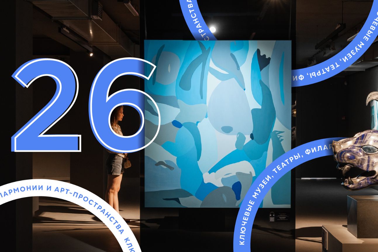 топ-26 культурных институций Сибири_1siberia.ru.jpg