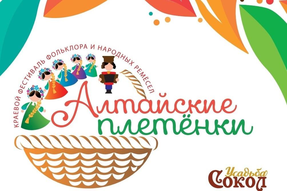 фестиваль Алтайские плетенки_фонд Золотой век.jpg