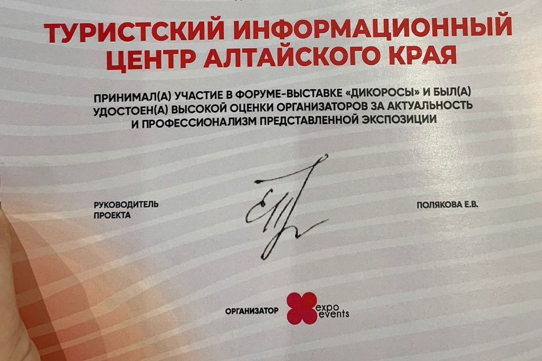 сертификат участника форума Дикоросы_Денис Иглов.jpg