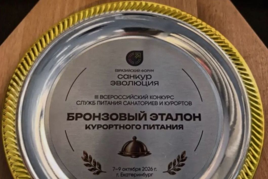 награда холдинга Курорт Белокуриха на форуме Санкур-эволюция_kurortbelokurikha.jpg награда холдинга Курорт Белокуриха на форуме Санкур-эволюция_kurortbelokurikha.jpg