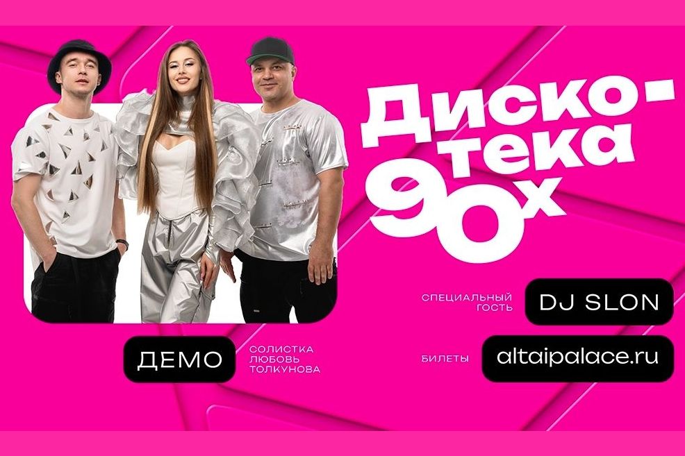 афиша группы Демо на Altai Palace Fest_aaltaipalace.jpg афиша группы Демо на Altai Palace Fest_aaltaipalace.jpg