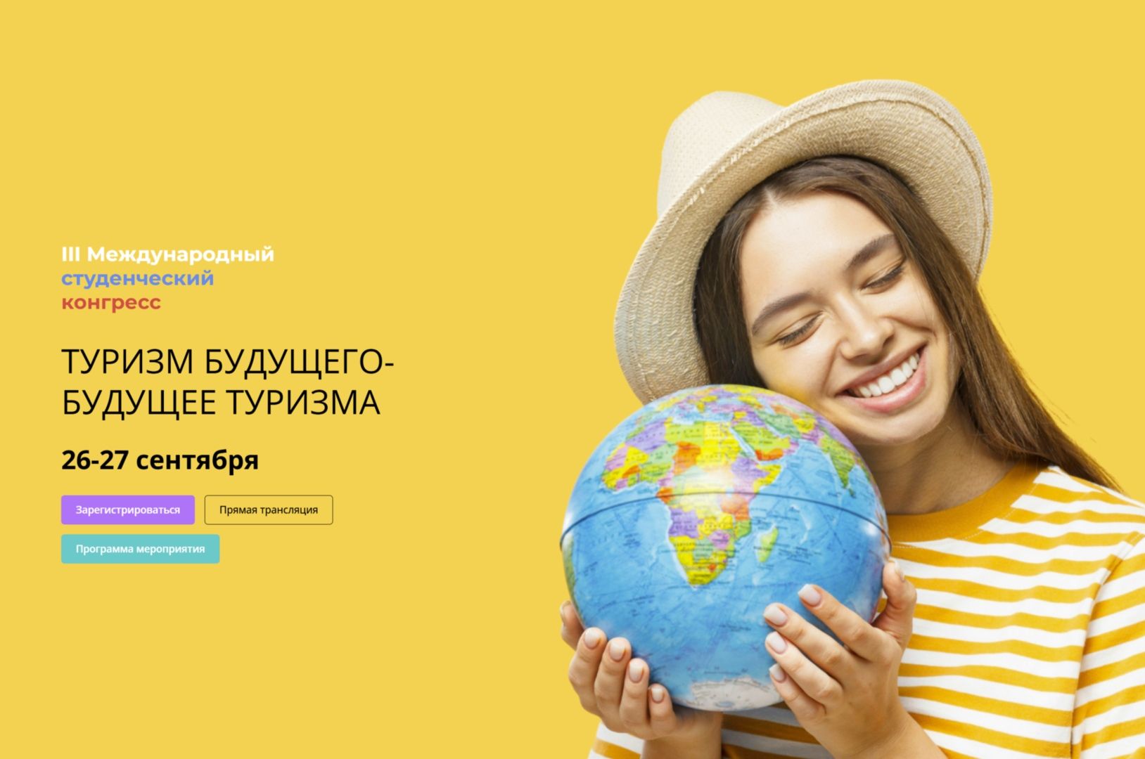 баннер студенческого конгресса Туризм будущего будущее туризма 25_turcongress.online.jpg баннер студенческого конгресса Туризм будущего будущее туризма 25_turcongress.online.jpg