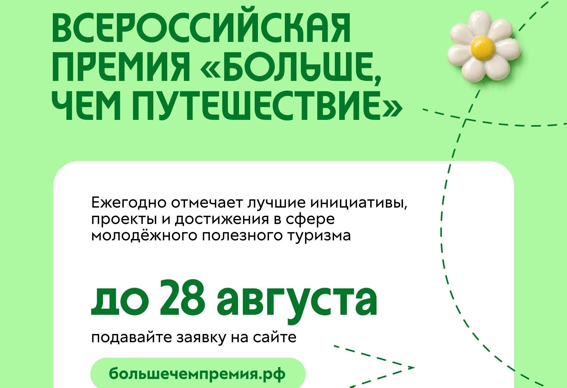 афиша премии Больше чем путешествие_rosmolodez.jpg афиша премии Больше чем путешествие_rosmolodez.jpg