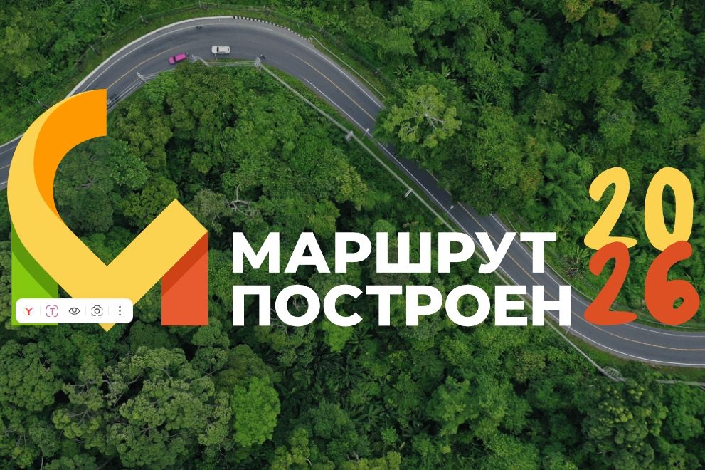 афиша премии Маршрут построен 2026_altay_podgorica.jpg