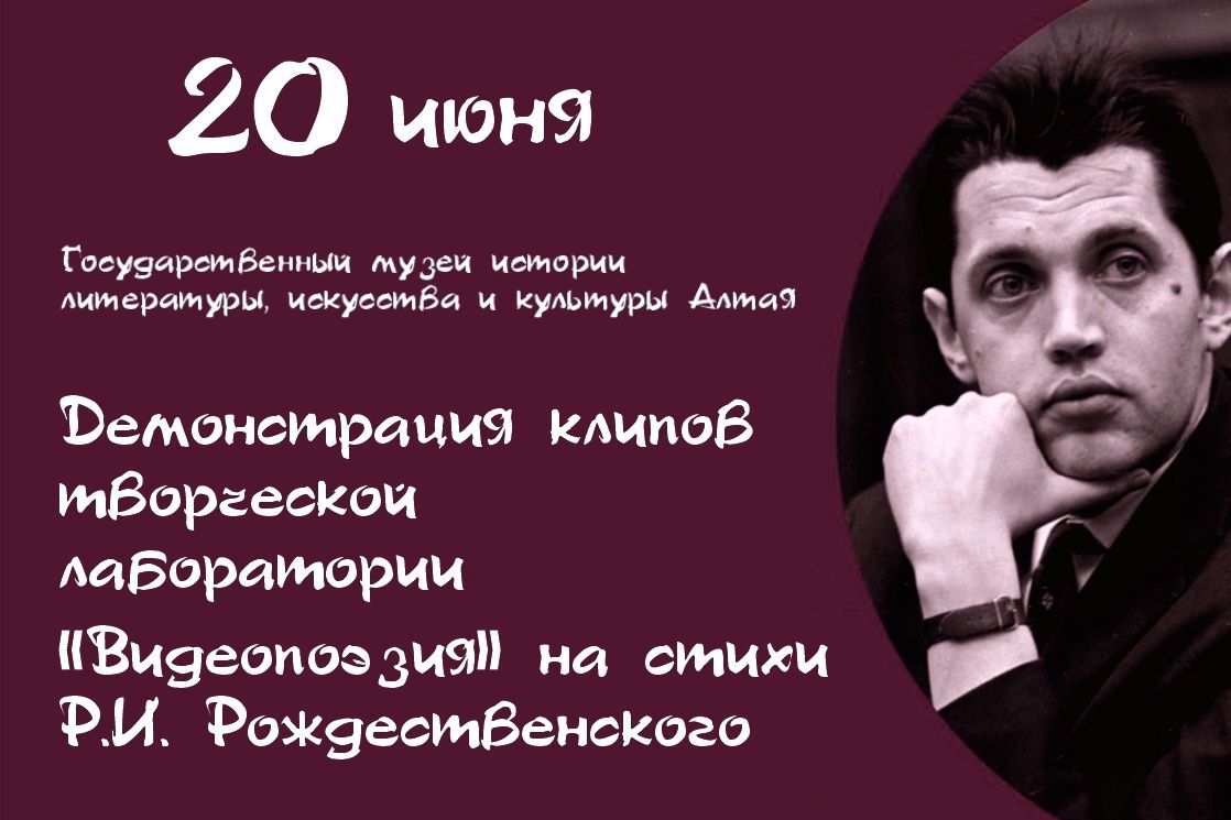 клипы лаборатории Видеопоэзии на стихи Рождественского_gmilika.jpg