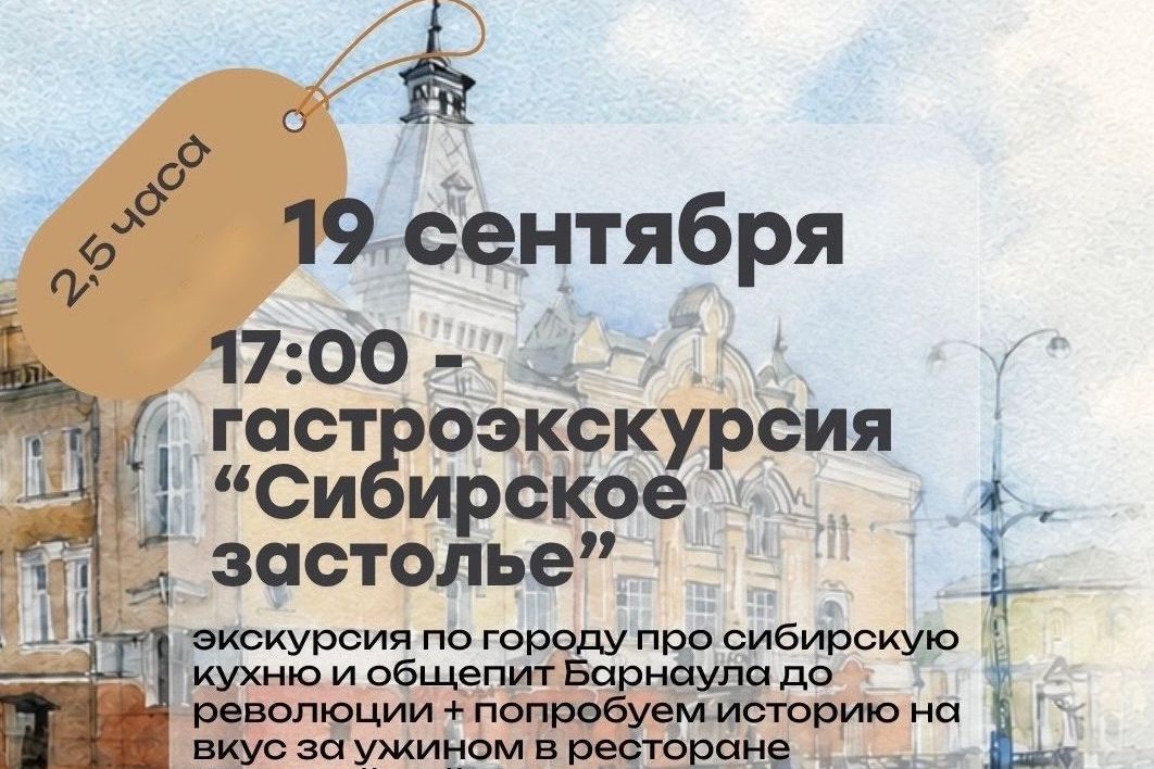 афиша гастроэкскурсии Сибирское застолье_Юлия Дворникова.jpg афиша гастроэкскурсии Сибирское застолье_Юлия Дворникова.jpg
