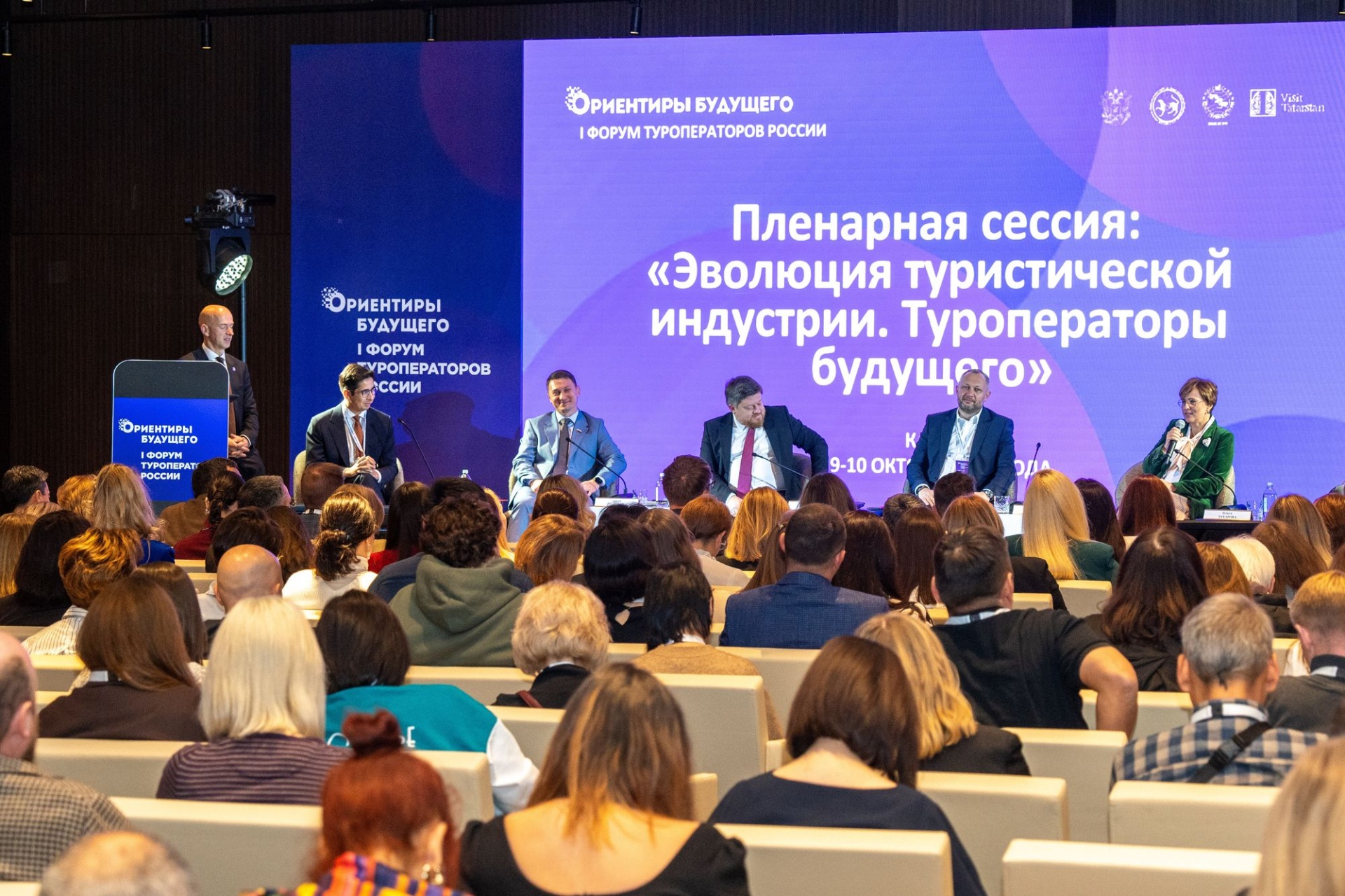 пленарная сессия форума туроператоров России_tatarstan.ru.jpg пленарная сессия форума туроператоров России_tatarstan.ru.jpg