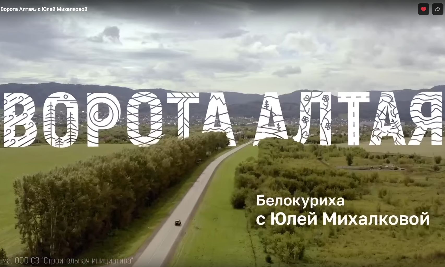 заставка к фильму Ворота Алтая_mihalkova.julia.jpg заставка к фильму Ворота Алтая_mihalkova.julia.jpg