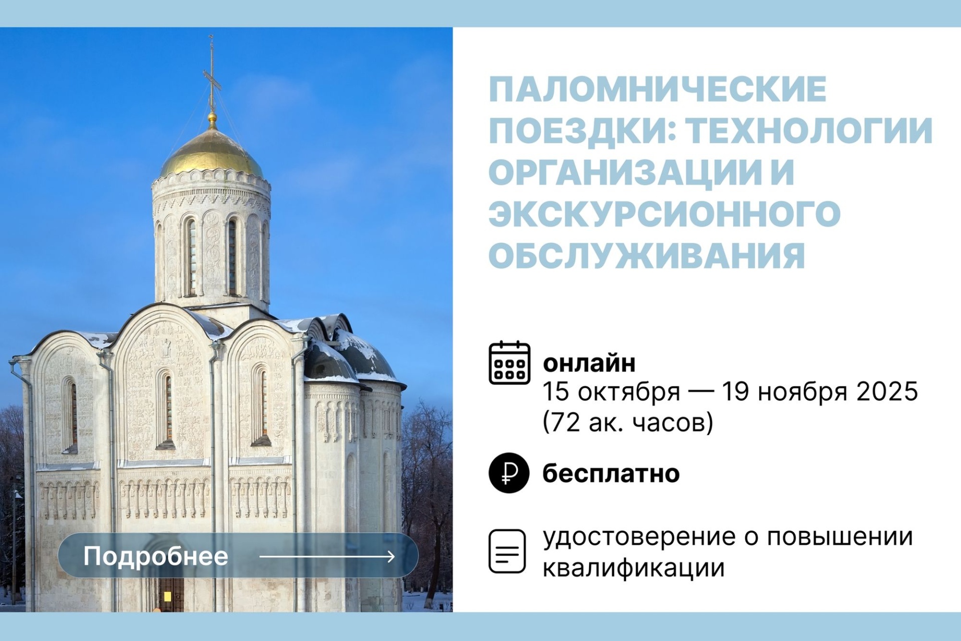 анонс программы организации паломнических поездок ФРЦ РГУТИС_frts.rguts.jpg анонс программы организации паломнических поездок ФРЦ РГУТИС_frts.rguts.jpg