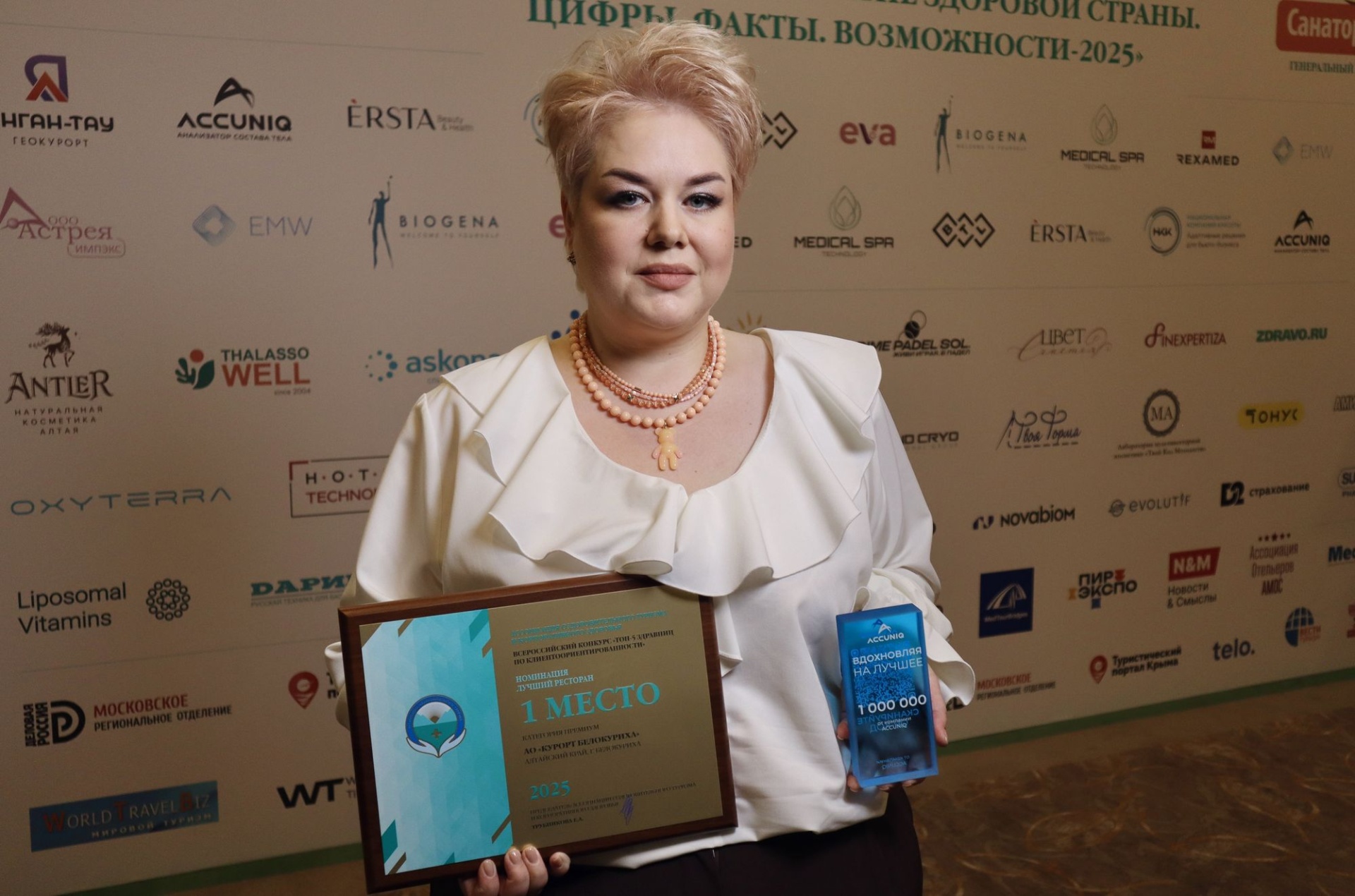 Екатерина Гулькова с наградой холдинга Куцрорт Белокуриха_belokurikha_san.jpg