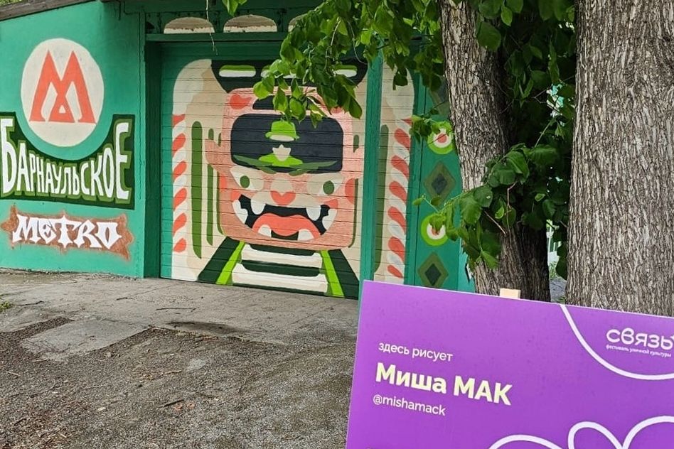 граффити Миши Мака в парке Изумрудный_Татьяна Ильюченко.jpg граффити Миши Мака в парке Изумрудный_Татьяна Ильюченко.jpg
