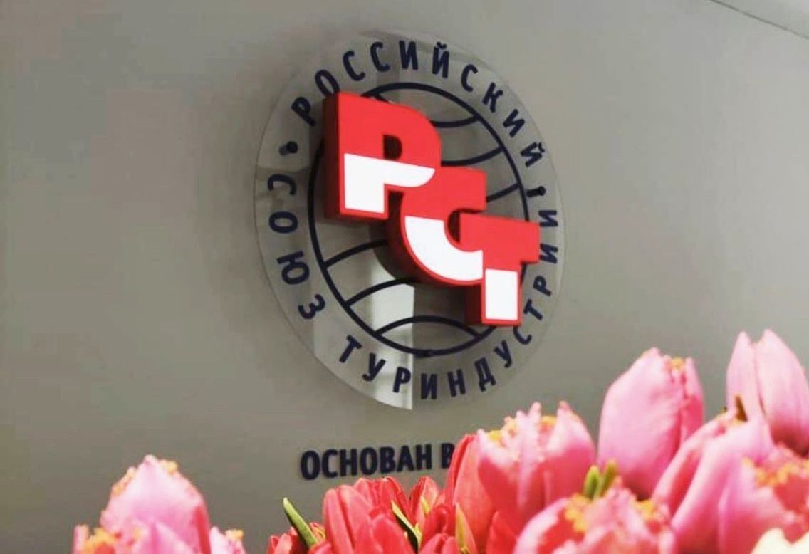эмблема Российского союза туриндустрии_ru_rst.jpg