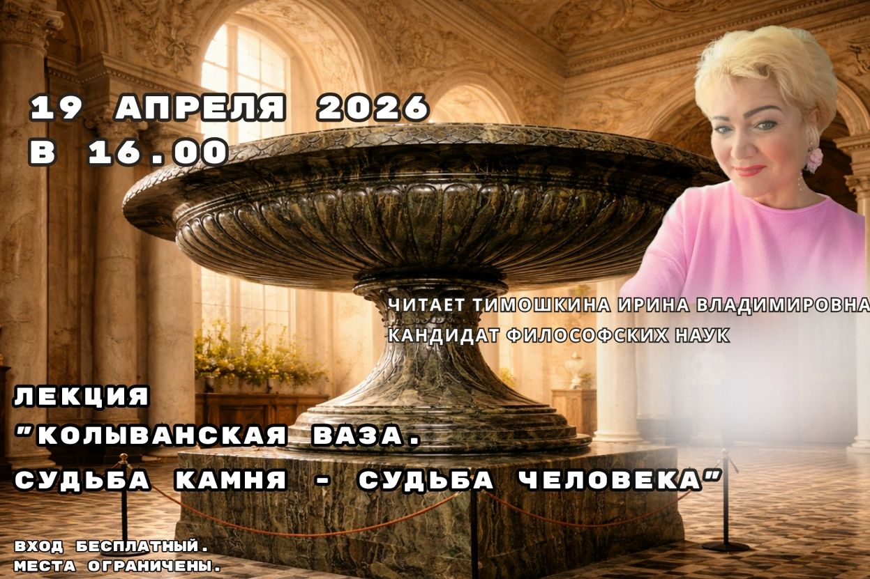 афиша лекции в музее Мир камня_mir_kamnya.jpg