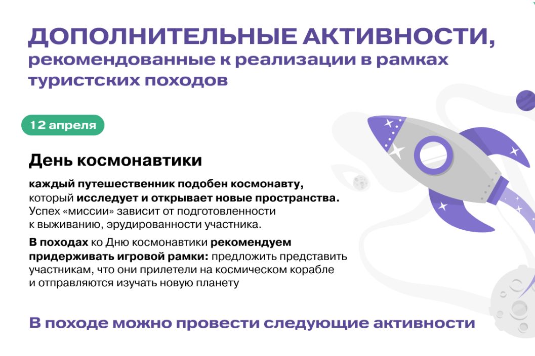 рекомендации к проведению тематических походов в рамках спецпроекта Время открытий_pohod.morethantrip.ru.jpg