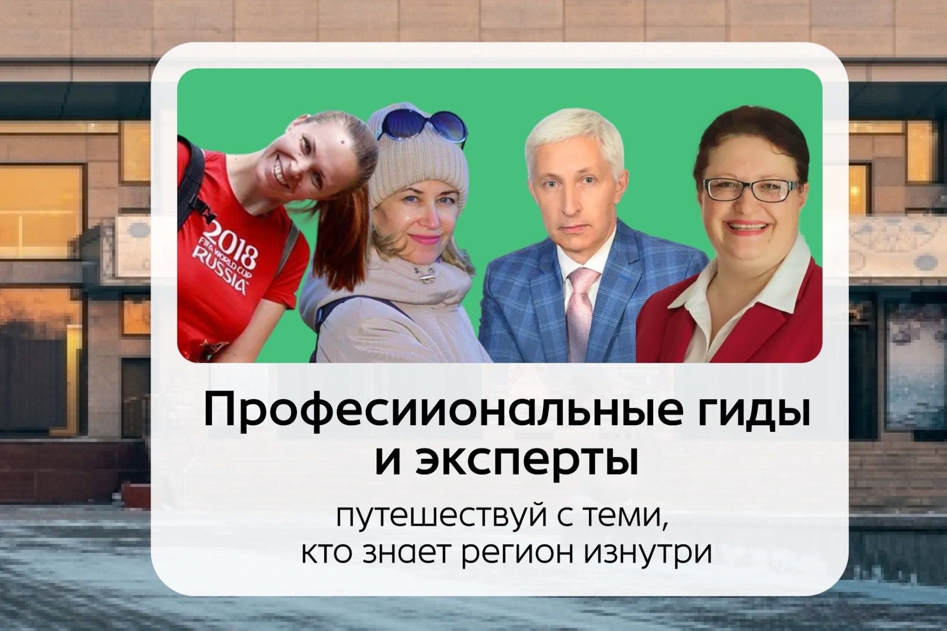 гиды Алтайского края на платформе Погнали_pognali_russia.jpg