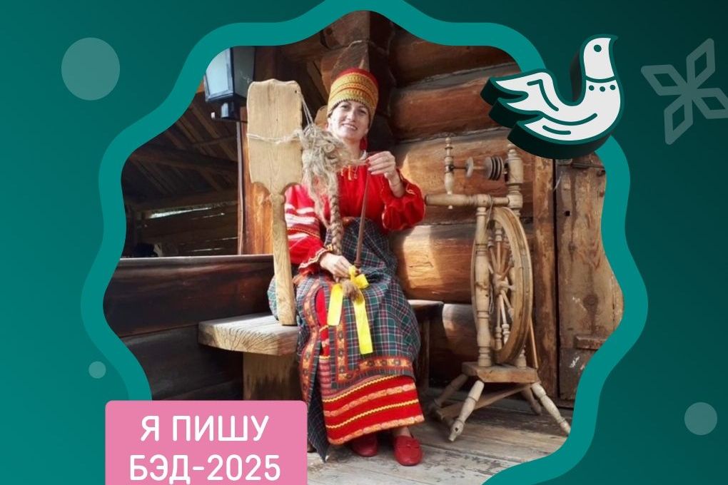 аватарка Большого этнодиктанта_miretno.jpg аватарка Большого этнодиктанта_miretno.jpg