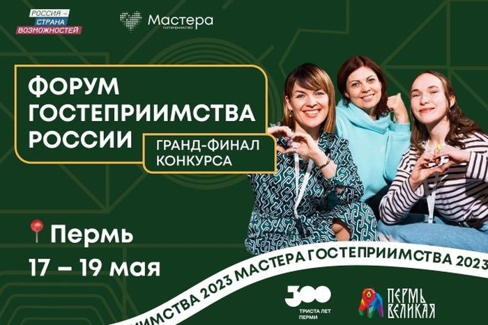 форум гостеприимства России_welcomecupru.jpg