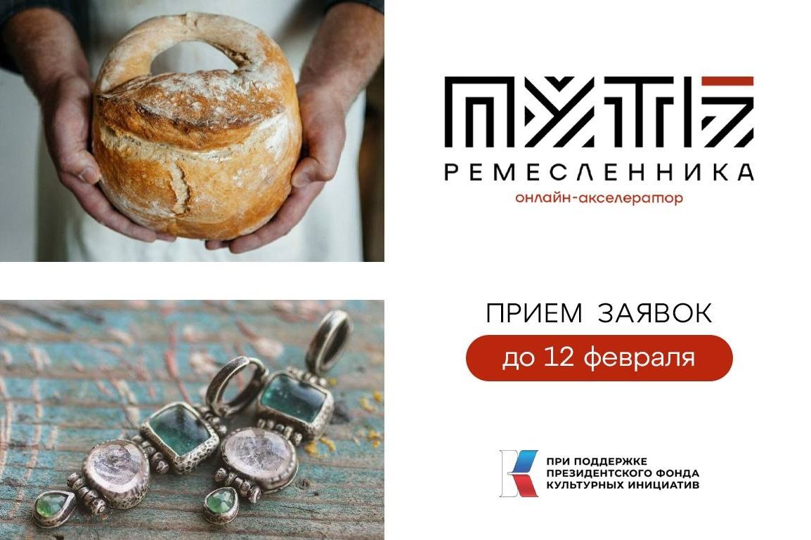 онлайн-акселератор Путь ремесленника_remeslo_design.jpg