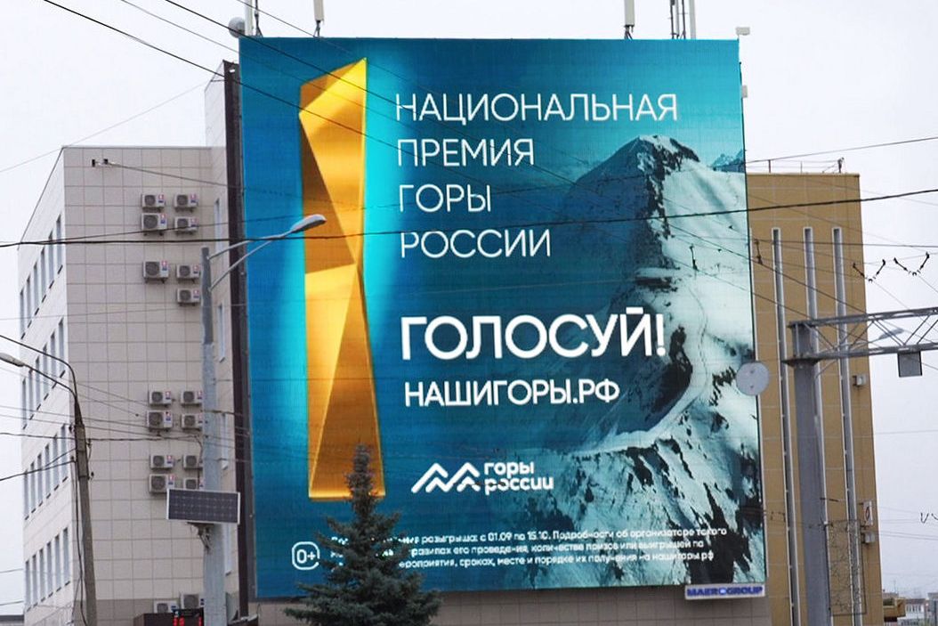 премия Горы России на медиафасаде_maergroup.ru.jpg премия Горы России на медиафасаде_maergroup.ru.jpg