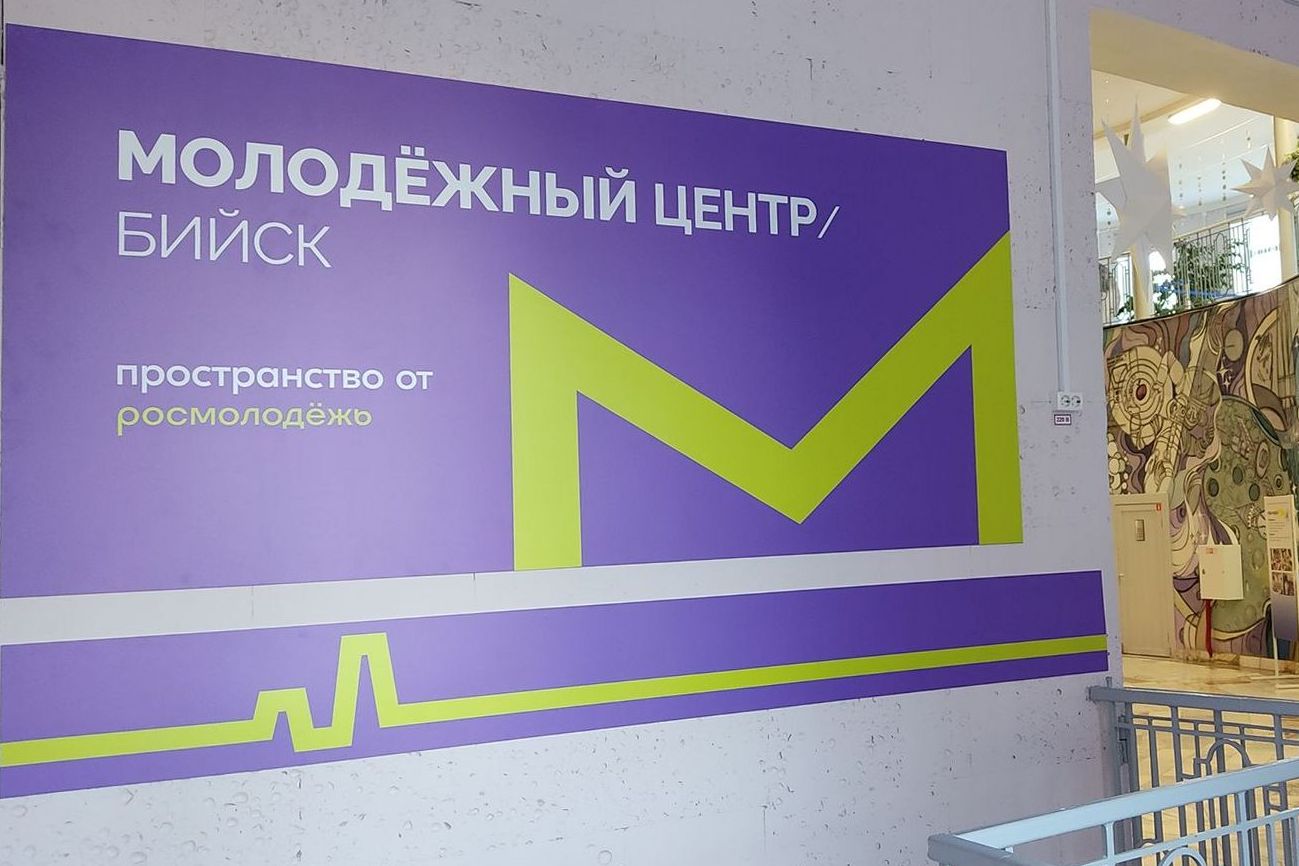 Молодежный центр Родина в Бийске.jpg Молодежный центр Родина в Бийске.jpg
