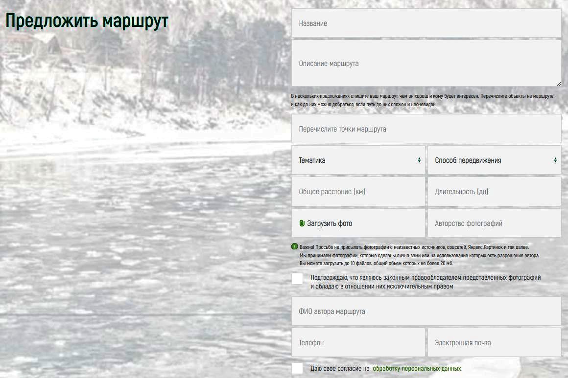 предложить маршрут на сайт_визиталтай.рф.jpg