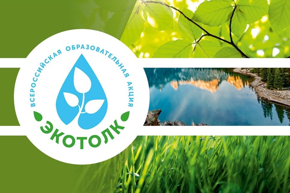 афиша акции Экотолк_.ecodiktant.ru.jpg афиша акции Экотолк_.ecodiktant.ru.jpg